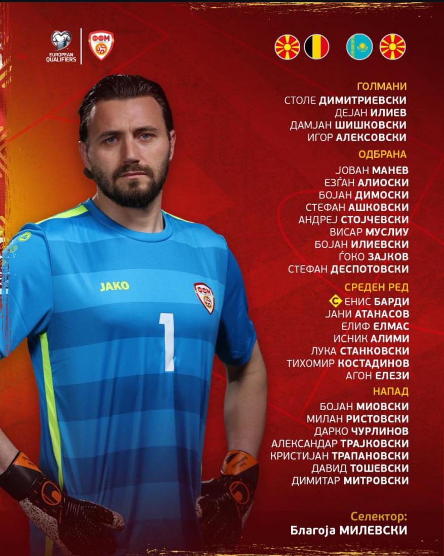 北馬其頓公布新一期陣容：阿利米、埃爾馬斯入選