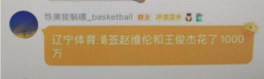 遼寧豪擲千萬簽約趙維倫與王俊杰 球迷熱議對比周琦