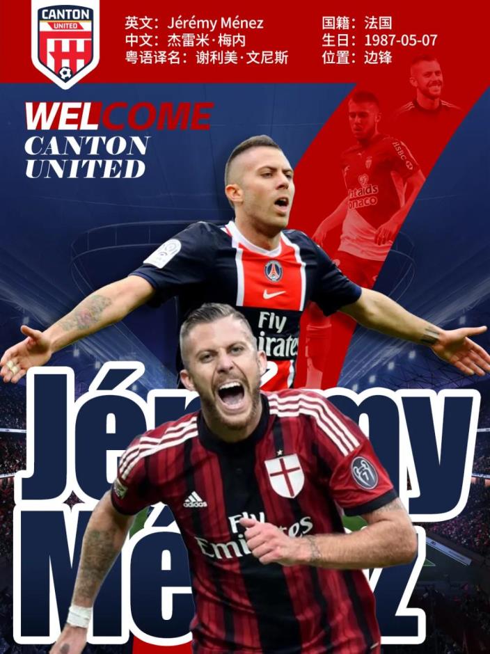 媒體人：梅內將代表廣州聯踢佛山“西甲”，本田圭佑已報名