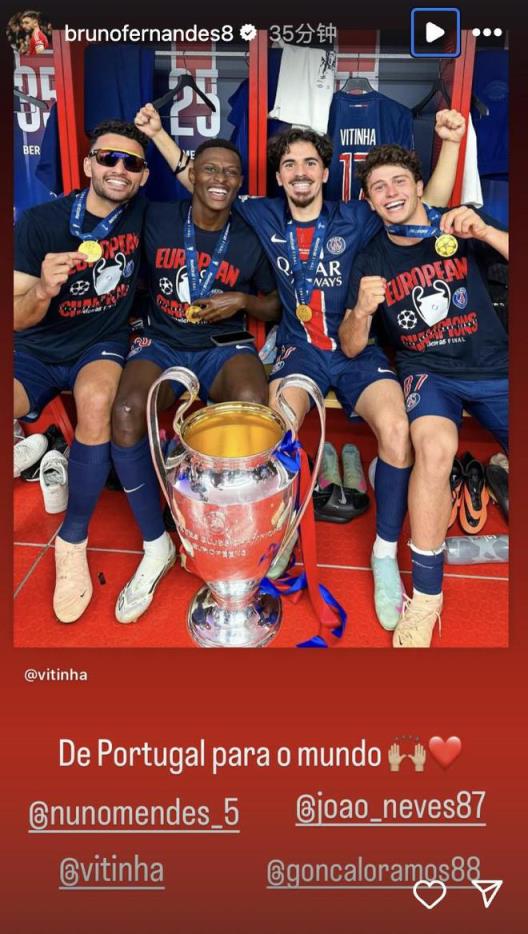 B費慶賀巴黎葡萄牙四人組奪冠：從葡萄牙走向世界