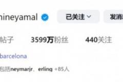 亞馬爾更換社媒頭像為19號球衣，將加盟巴薩改穿10號