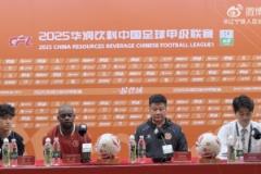 2025中甲聯賽第15輪佛山南獅對陣遼寧鐵人農商銀行賽前新聞發布會