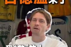 彩民心中的神來了！古德溫入駐國內短視頻平臺：我來救你們了