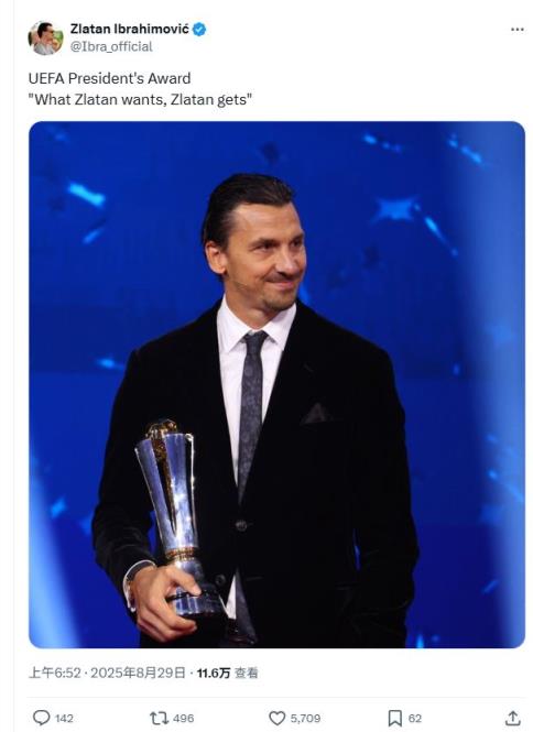 榮獲歐足聯(lián)主席獎(jiǎng)！伊布：茲拉坦想要什么，就能得到什么