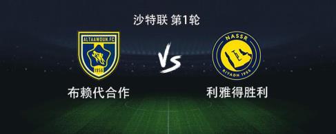 勝利客戰布賴代合作：C羅領銜，菲利克斯、科曼、馬內出戰