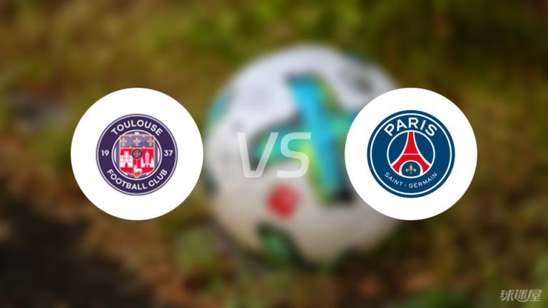 【法甲聯(lián)賽第3輪】圖盧茲vs巴黎圣日耳曼直播在線觀看