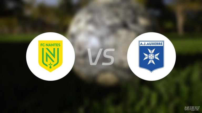 【法甲】南特1-0歐塞爾比賽結果及戰報(2025年08月31日)