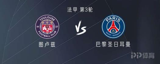 巴黎客戰(zhàn)圖盧茲：登貝萊、杜埃、巴爾科拉首發(fā)，維蒂尼亞出戰(zhàn)