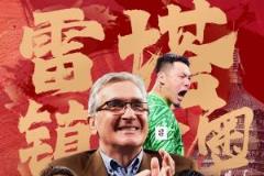 國足新號揭曉！塞爾吉尼奧改穿6號，王鈺棟11號、韋世豪10號