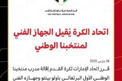 朝鮮2-1阿聯酋但前景不明！官方宣布A組第三阿聯酋主帥保羅-本托下課