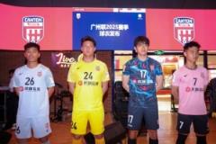 廣州聯正式成立 將征戰中冠聯賽