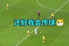 德布勞內：不用抬頭，天眼，開！