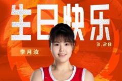 26歲生日快樂！籃協祝福李月汝：健康成長，再創佳績！