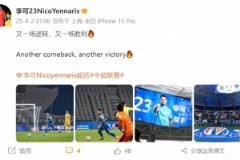 李可發文慶勝利：逆轉再戰，勝利再臨