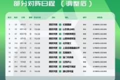 中乙官方確認泰安天貺主場調整，新主場為汶河體育公園足球場