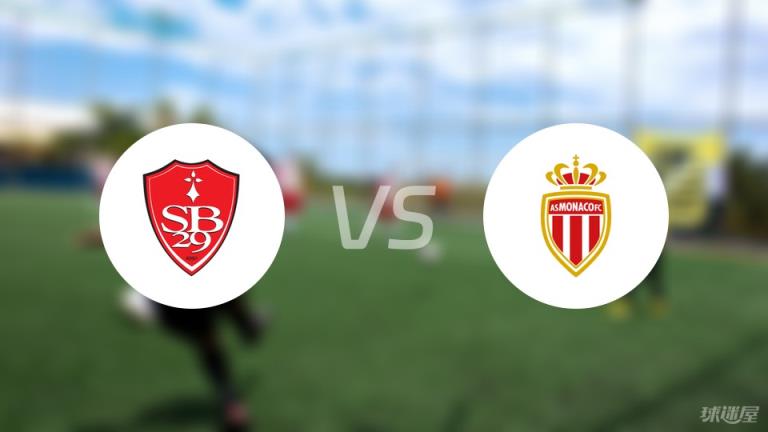 法甲：布雷斯特對陣摩納哥傷停名單最新（2025年04月06日）