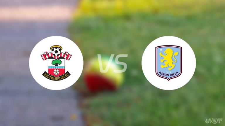 【英超】南安普頓對陣阿斯頓維拉傷病名單最新（2025年04月12日）