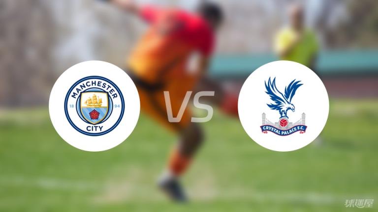 【英超】曼城對陣水晶宮傷停名單最新（2025年04月12日）