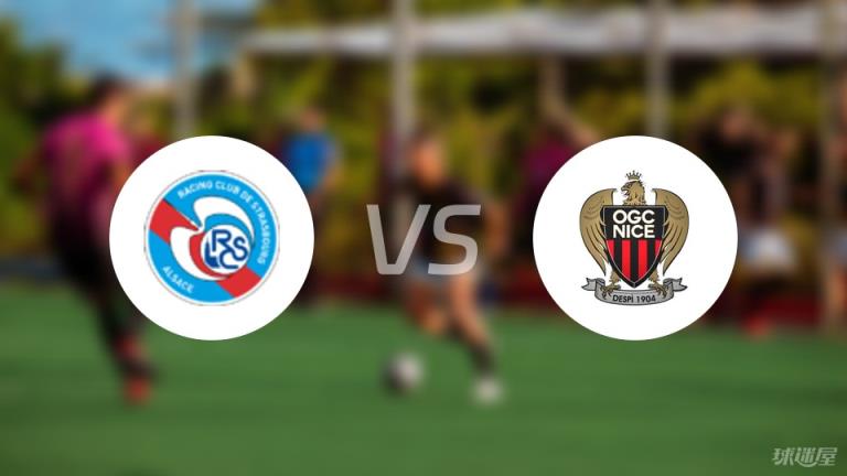 【法甲】斯特拉斯堡vs尼斯傷病名單最新（2025年04月13日）