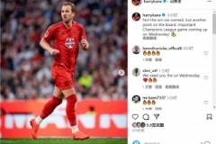 凱恩社媒：雖敗猶榮，周三歐冠大戰在即