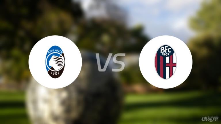 亞特蘭大vs博洛尼亞首發(fā)