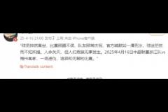 博主:比賽照踢不誤,隊友照常慶祝,人命關天,但人們假裝無事發生