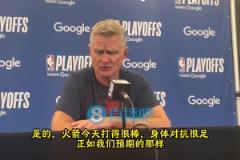 科爾：火箭打得很棒對抗很足！今晚屬于火箭，而我們要做的就是療傷&重整旗鼓