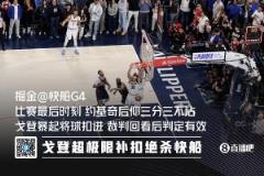 戈登：約基奇的最后出手時機把握得當，給了我們搶籃板的機會