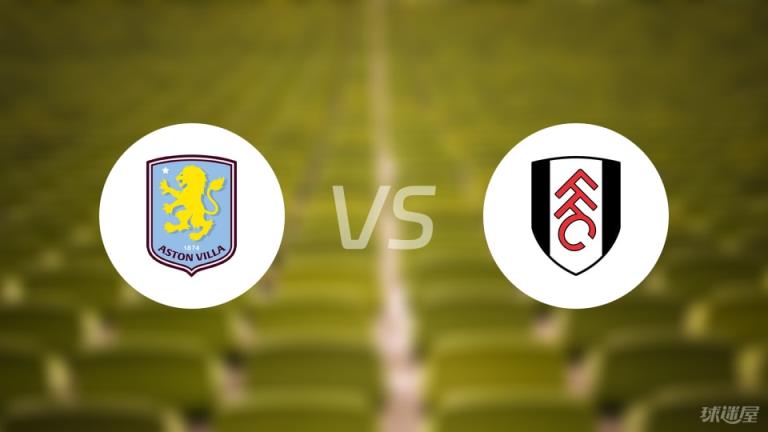 【英超】阿斯頓維拉對陣富勒姆首發陣容名單（2025年05月03日）