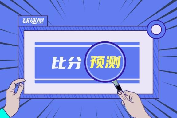 里爾對陣馬賽賽前比分預測 05月05日法甲