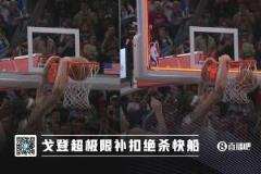 阿隆-戈登G4壓哨絕殺是否扭轉船掘系列賽命運？