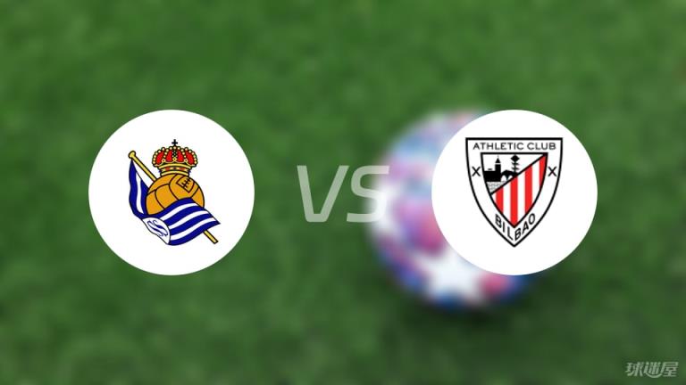 【西甲】皇家社會vs畢爾巴鄂傷病名單最新（2025年05月05日）