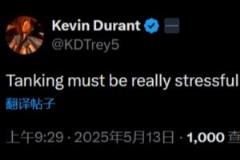 杜蘭特：擺爛對球隊(duì)來說壓力應(yīng)該挺大的吧 網(wǎng)友：你要去達(dá)拉斯？