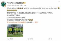 法比奧調侃：這場勝利，全靠柏楊大神在場鎮住場面！