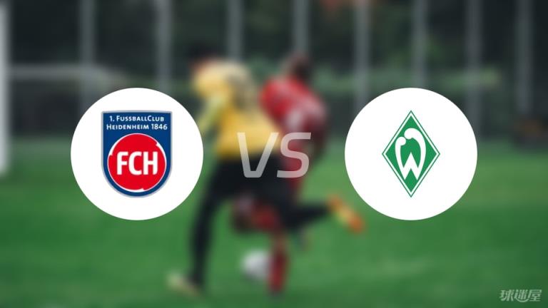 【德甲】海登海姆對陣云達不萊梅首發陣容名單（2025年05月17日）