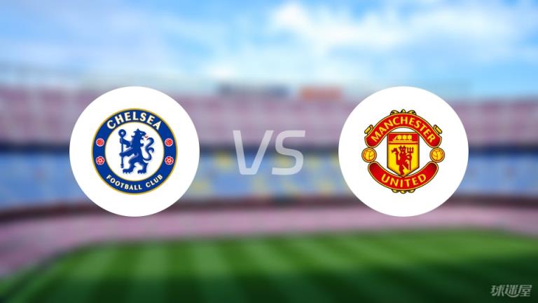 【英超】切爾西對陣曼聯首發陣容名單（2025年05月17日）