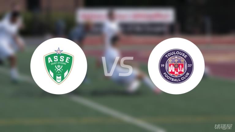 【法甲聯賽第34輪】圣埃蒂安vs圖盧茲比賽錄像回放在線觀看（2025年05月18日）