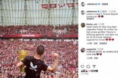 三年三冠！阿隆asso告別：歷經風雨，愛滿勒沃庫森??