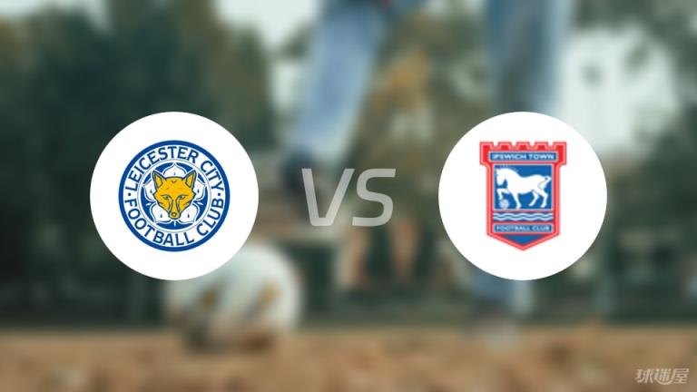 【英超聯賽第37輪】萊斯特城vs伊普斯維奇比賽錄像回放在線觀看（2025年05月18日）