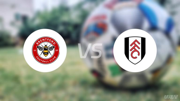 布倫特福德vs富勒姆比賽結果