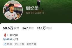 蒯紀聞回應于金永言論，誤觸王大雷引爭議，抖音賬號遭隱藏