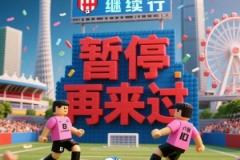 媒體人：廣州聯入港超聯賽仍需各方磋商