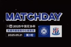 足協杯第三輪無錫吳鉤0-3不敵上海申花 比賽日回顧