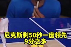 你的狀態(tài)是這樣的嗎？哈利絕平尼克斯瞬間，詹寧斯在直播間瘋了…