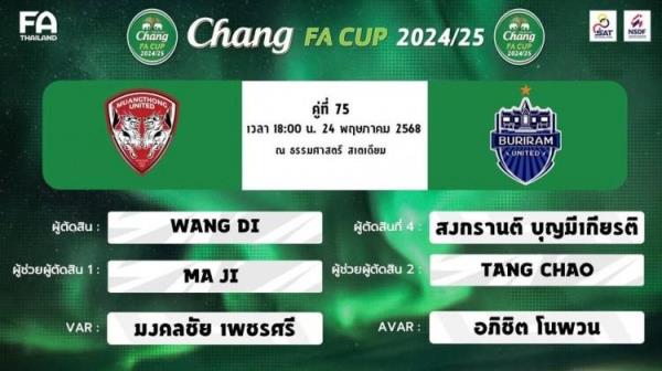 中國裁判組執法泰國杯決賽，勝者將對陣成都亞冠附加賽對手