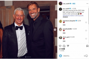 傳奇搭檔！伊恩-拉什亮相利物浦基金會，社交媒體發(fā)布與克洛普合影