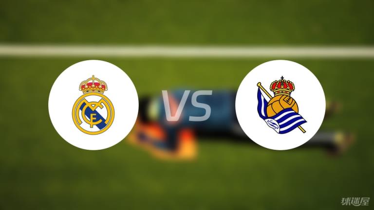 【西甲】皇馬對陣皇家社會首發名單（2025年5月24日）