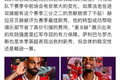 詹俊：期待法老末戰找回狀態，赫拉芬貝赫為紅軍省下引援開支