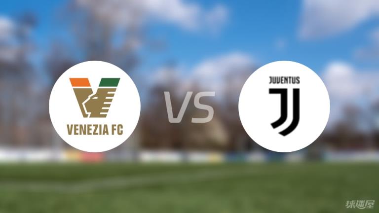 威尼斯vs尤文傷病