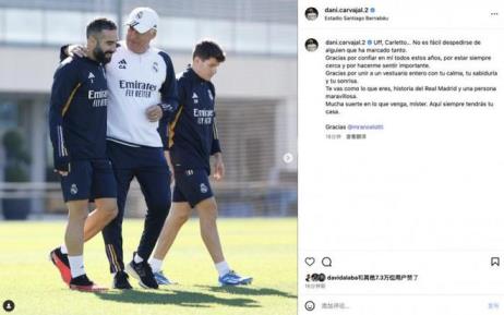 卡瓦哈爾在社交媒體上告別安切洛蒂：皇馬傳奇與非凡之人